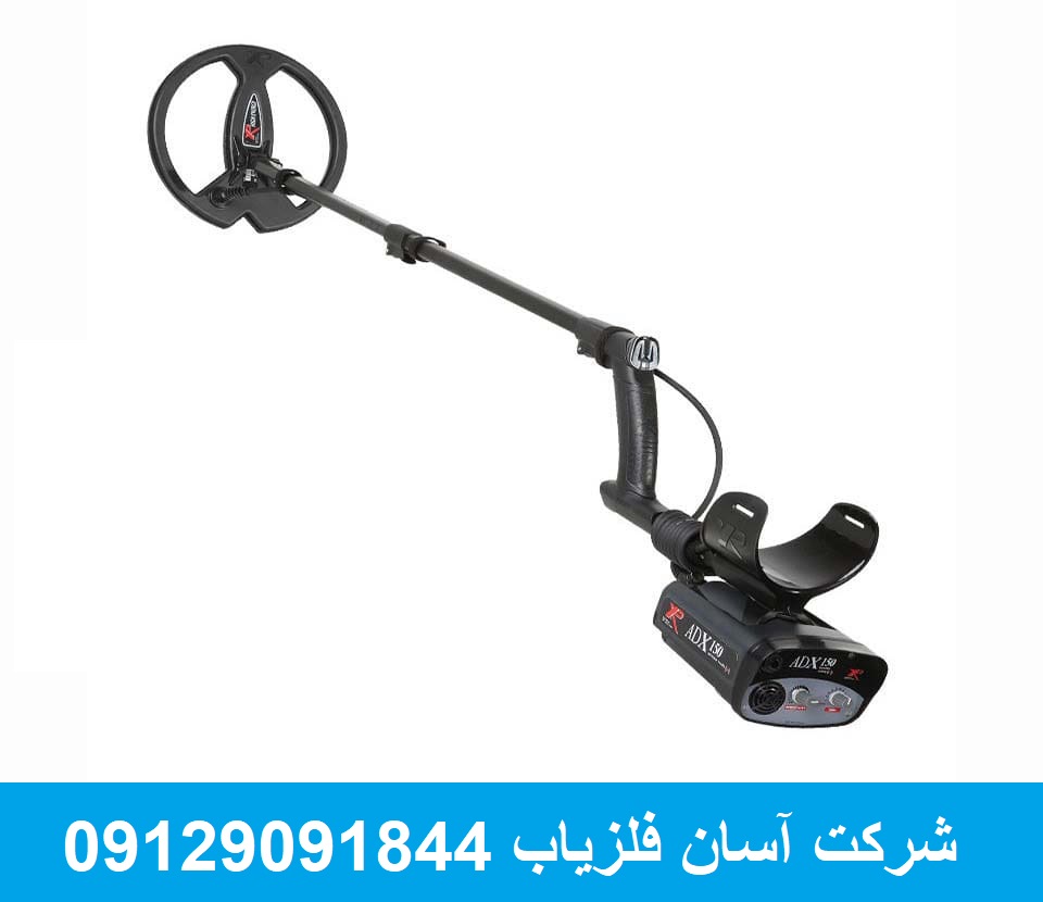 فلزیاب ADX 150